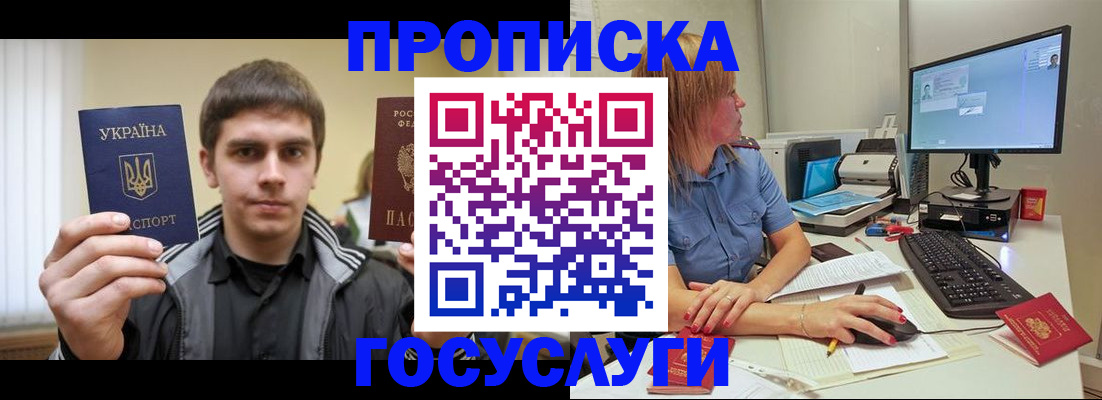 временная регистрация в квартире в Норильске