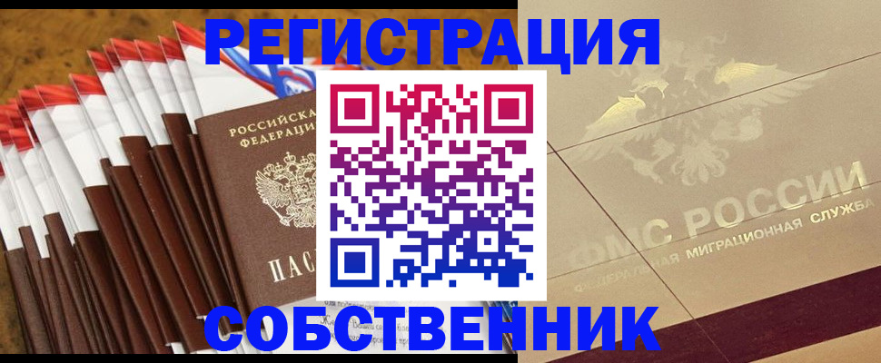 временная прописка в Норильске