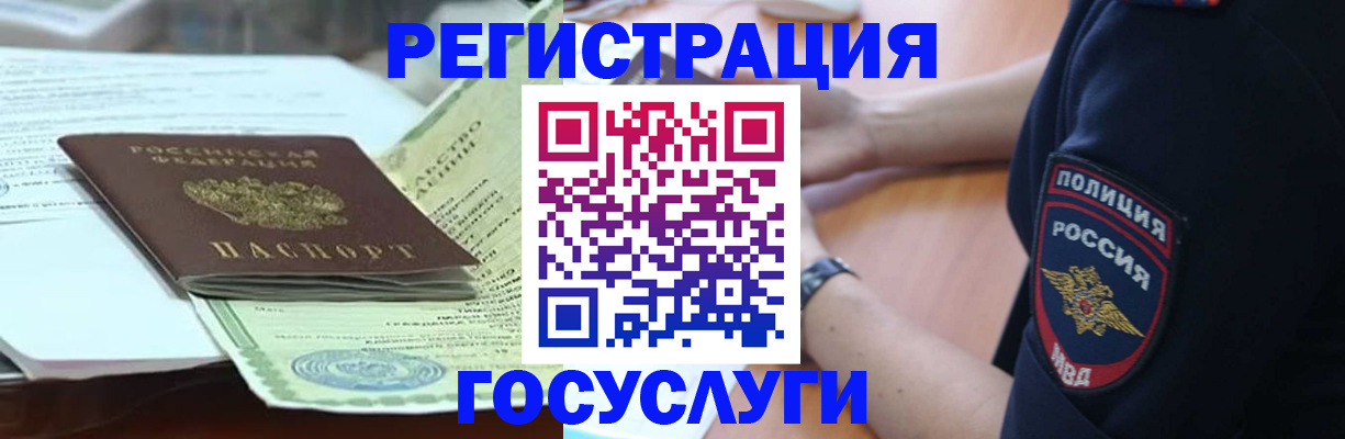купить прописку в Норильске