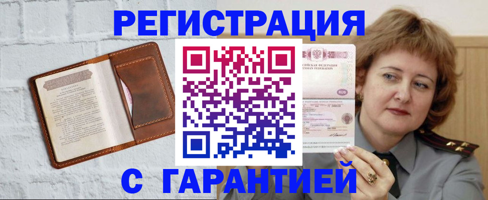 регистрация в Норильске