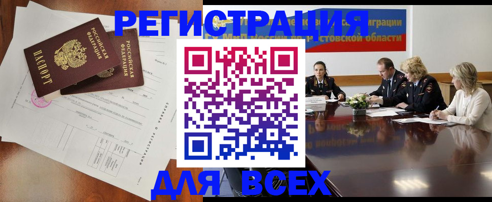 временная регистрация для всех в Норильске