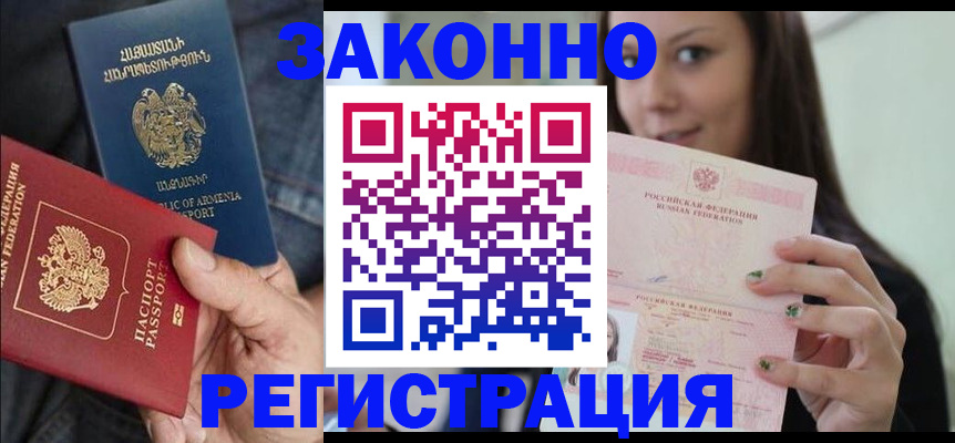 временная регистрация собственник в Норильске