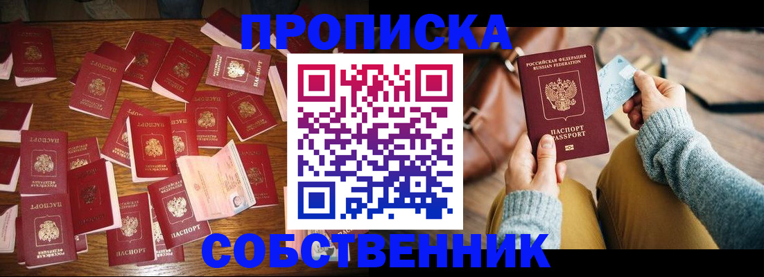 временная регистрация купить в Норильске