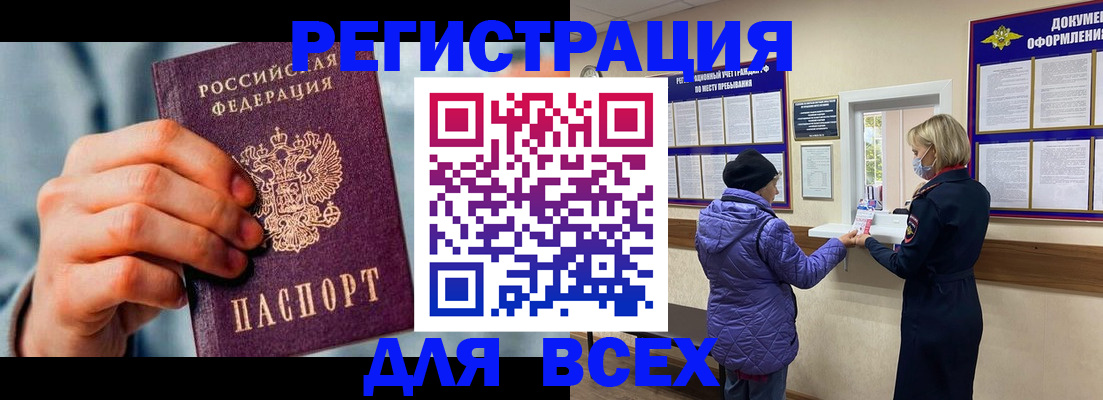 временная регистрация в Норильске
