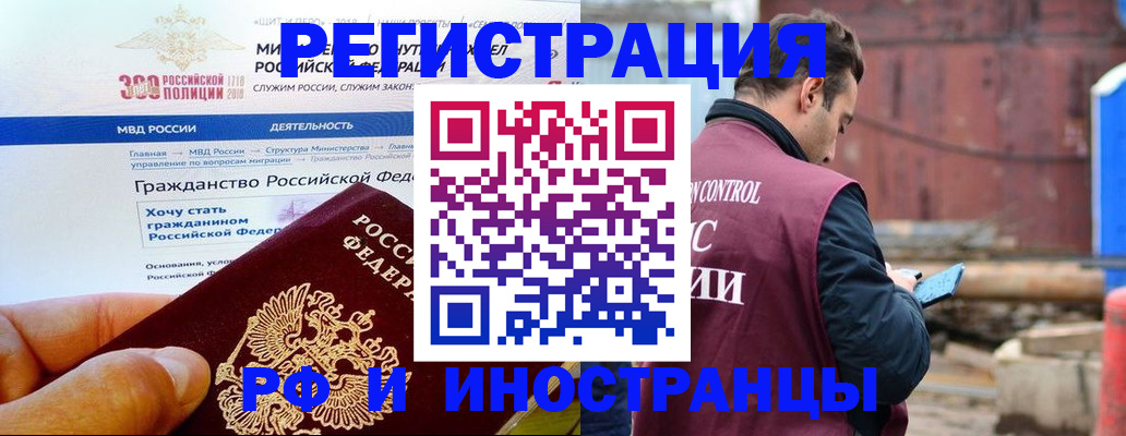 прописка 2025 в Норильске